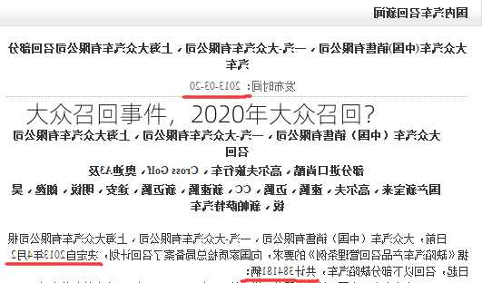 大众召回事件，2020年大众召回？