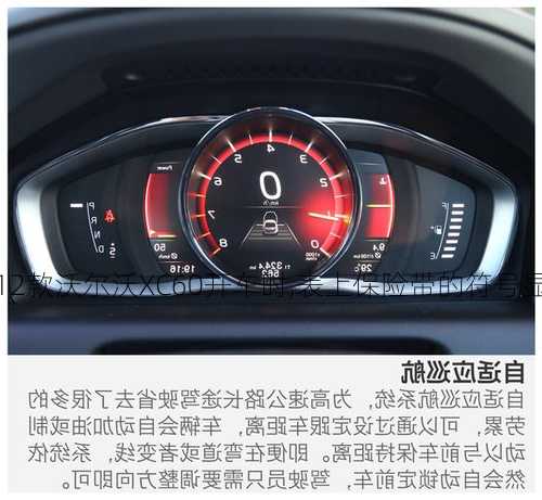 2012款沃尔沃xc60，2012款沃尔沃XC60开车时,表上保险带的符号显示？