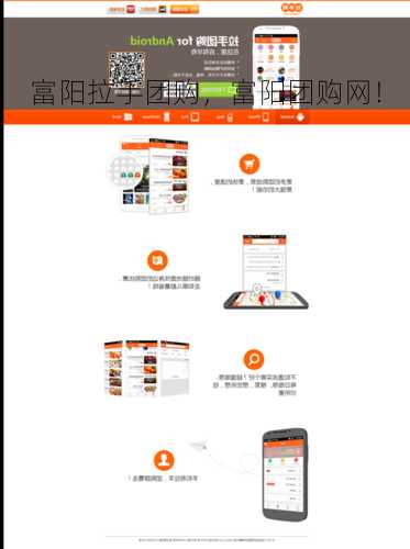 富阳拉手团购，富阳团购网！