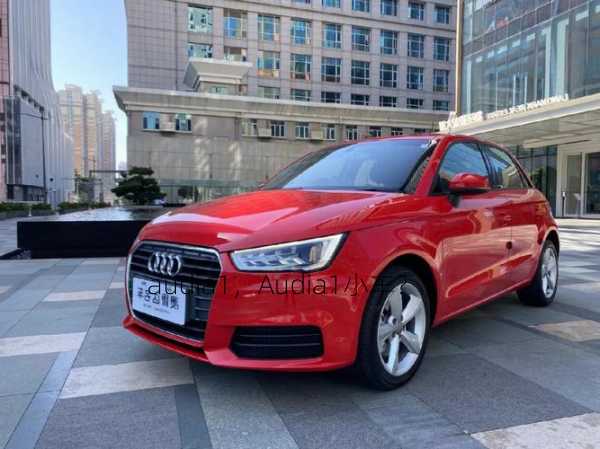 audia1，Audia1小车？