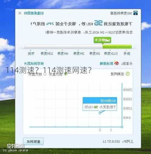 114测速？114测速网速？