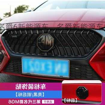 名爵6新能源车，名爵新能源车标