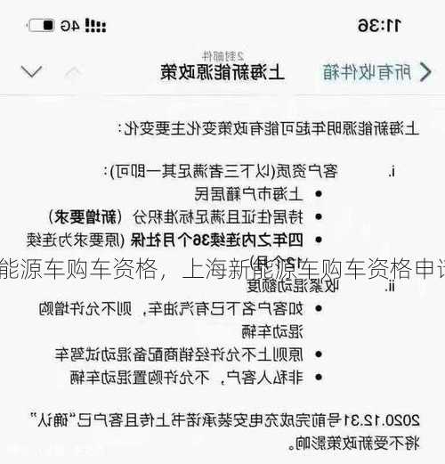 上海新能源车购车资格，上海新能源车购车资格申请次数？