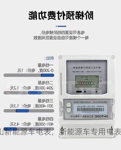 佛山新能源车电表，新能源车专用电表电价