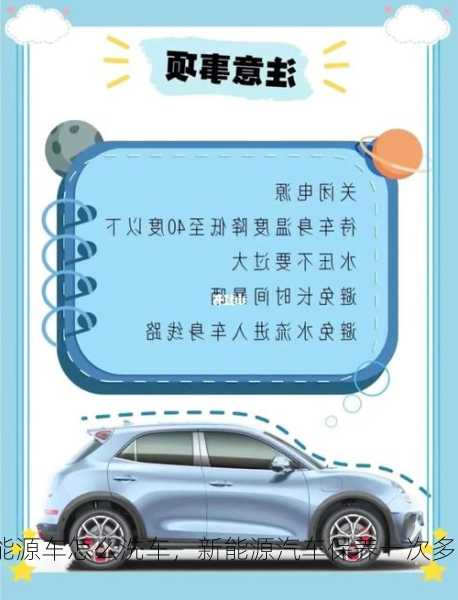 新能源车怎么洗车，新能源汽车保养一次多少钱？