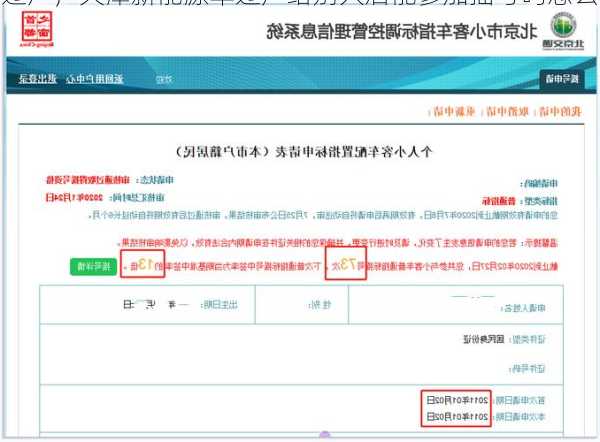 天津新能源车过户，天津新能源车过户给别人后能参加摇号吗怎么操作！