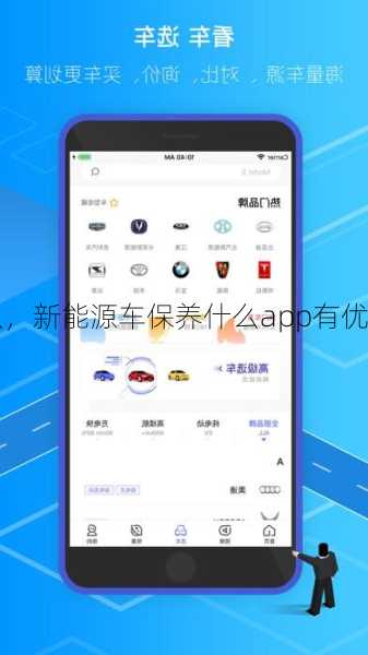 新能源车需要保养什么，新能源车保养什么app有优惠