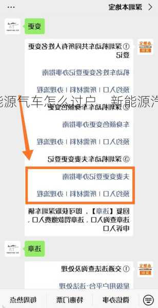 新能源气车怎么过户，新能源汽车如何过户！