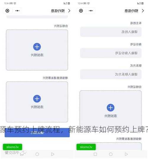 新能源车预约上牌流程，新能源车如何预约上牌？