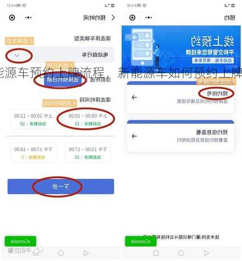 新能源车预约上牌流程，新能源车如何预约上牌？