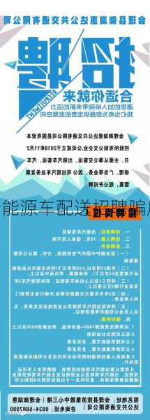 新能源车配送招聘骗局，新能源车配送招聘骗局曝光