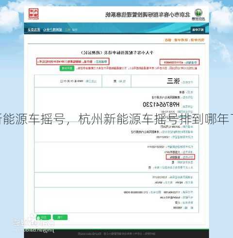 杭州新能源车摇号，杭州新能源车摇号排到哪年了