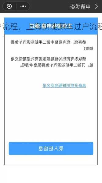 上海新能源车过户流程，上海新能源车过户流程及费用