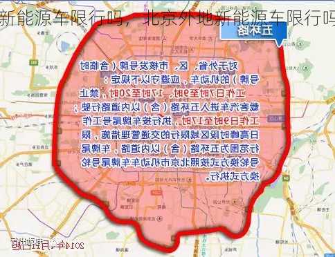 新能源车限行吗，北京外地新能源车限行吗