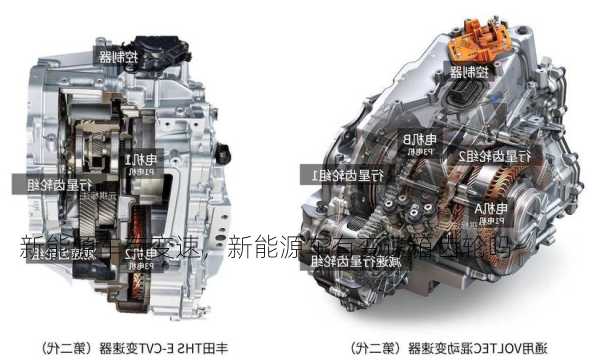 新能源车有变速，新能源车有变速箱齿轮吗