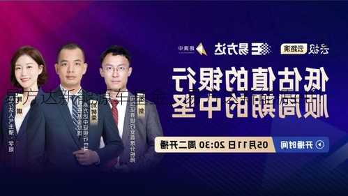 易方达新能源车基金，易方达新能源etf！