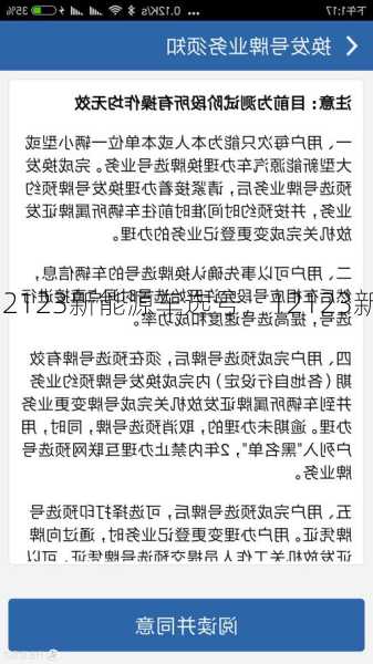 12123新能源车选号，12123新能源汽车选号