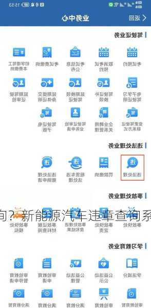新能源车违法查询？新能源汽车违章查询系统？