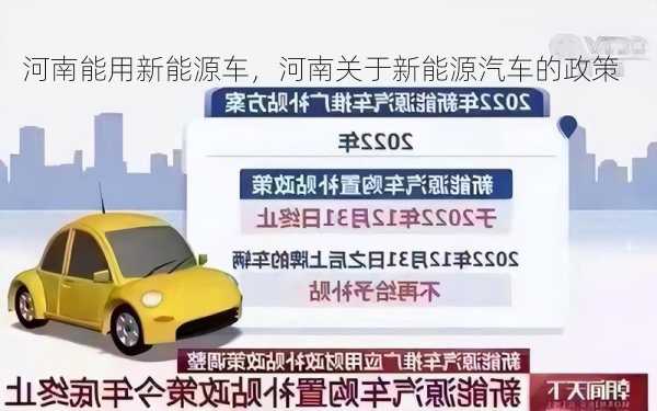 河南能用新能源车，河南关于新能源汽车的政策