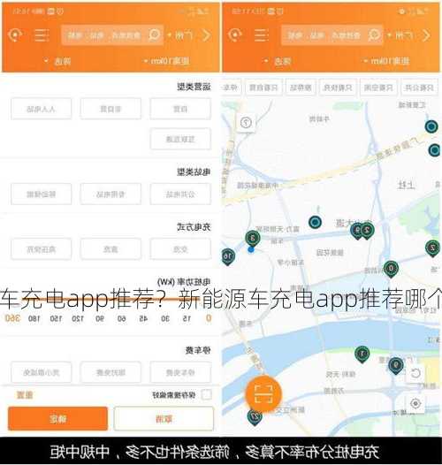 新能源车充电app推荐？新能源车充电app推荐哪个？