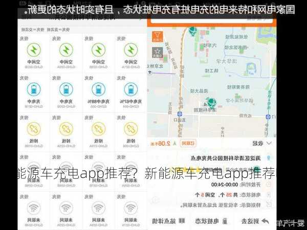 新能源车充电app推荐？新能源车充电app推荐哪个？