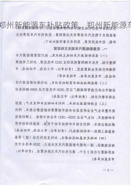 郑州新能源车补贴政策，郑州新能源车补贴政策