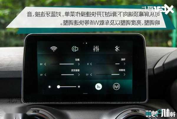 北汽新能源车机？北汽新能源车机系统？