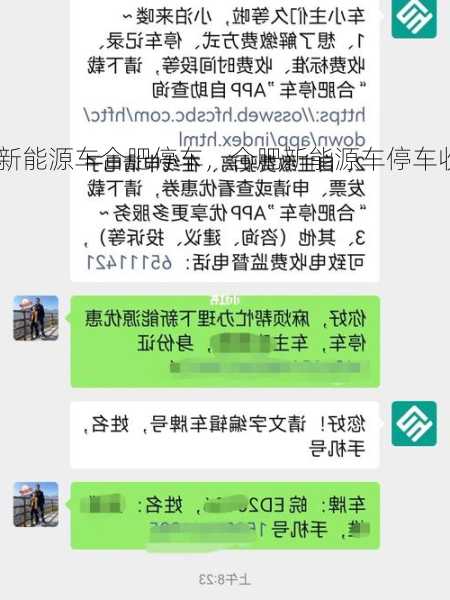 新能源车合肥停车，合肥新能源车停车收费政策？