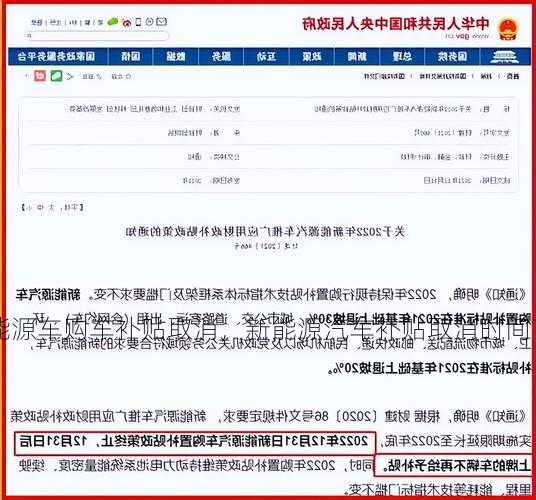 新能源车购车补贴取消，新能源汽车补贴取消时间？