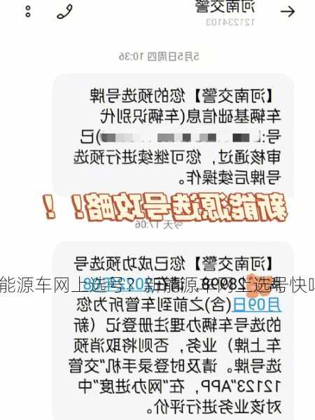 新能源车网上选号？新能源车网上选号快吗?？