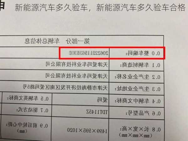 新能源汽车多久验车，新能源汽车多久验车合格