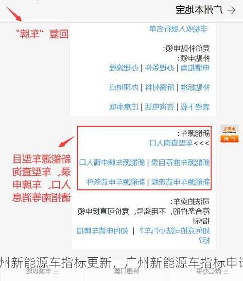 广州新能源车指标更新，广州新能源车指标申请