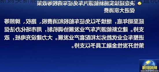 新购买新能源车，购买新能源车需要缴纳购置税吗