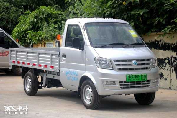 新能源车第几年验车，新能源几年检车