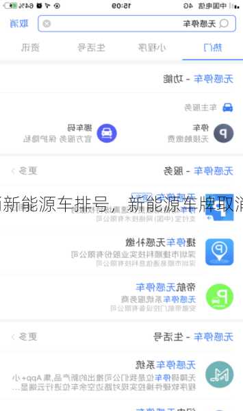 如何取消新能源车排号，新能源车牌取消？