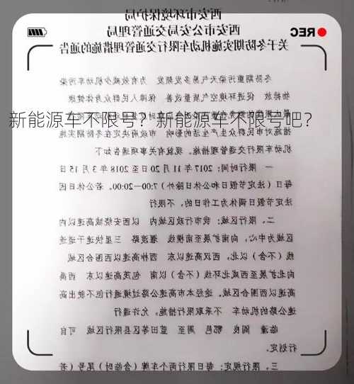 新能源车不限号？新能源车不限号吧？