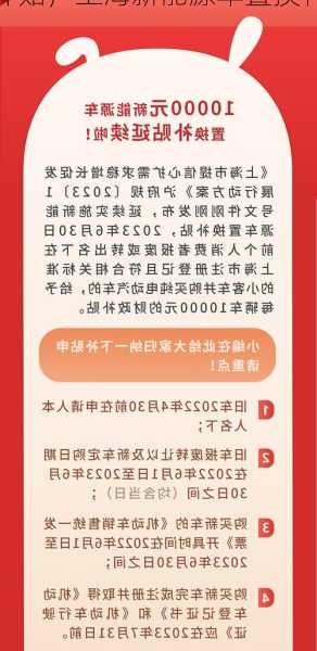 上海新能源车置换补贴，上海新能源车置换补贴怎么申请？