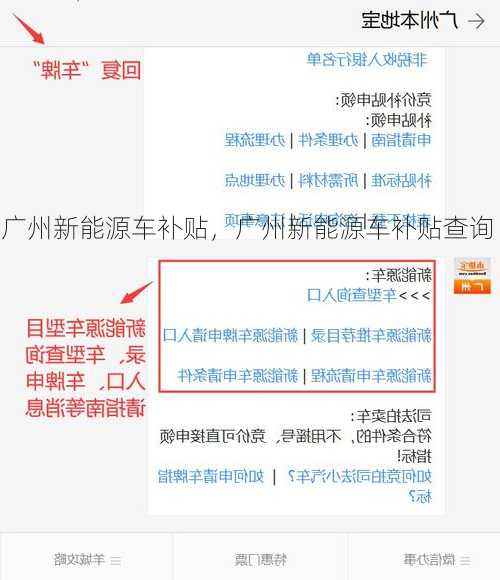 广州新能源车补贴，广州新能源车补贴查询