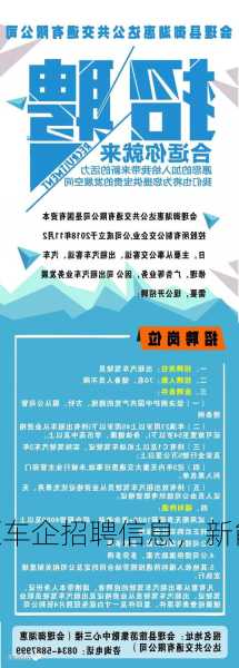 新能源车企招聘信息，新能源车企招聘信息？