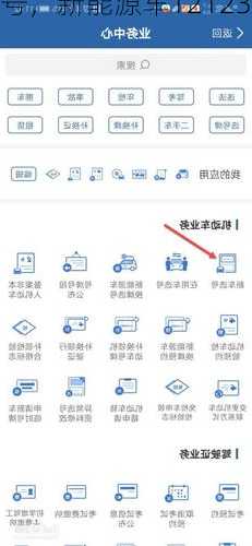 新能源车12123选号，新能源车12123选号攻略