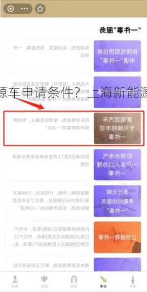 上海新能源车申请条件？上海新能源汽车需要什么条件能上牌？