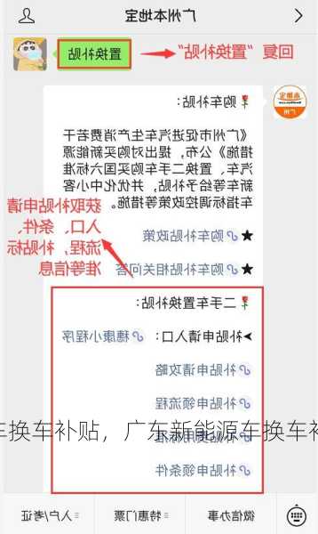 广东新能源车换车补贴，广东新能源车换车补贴怎么领？