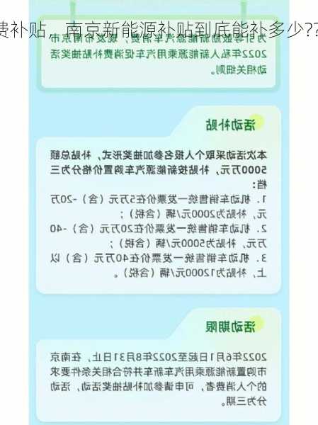 南京新能源车电费补贴，南京新能源补贴到底能补多少?？