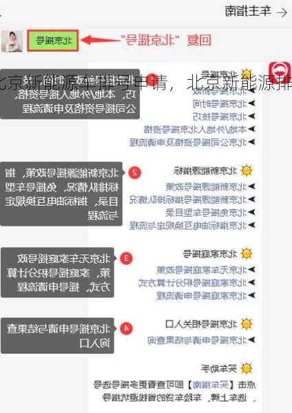 北京新能源车排号申请，北京新能源排号怎么申请？