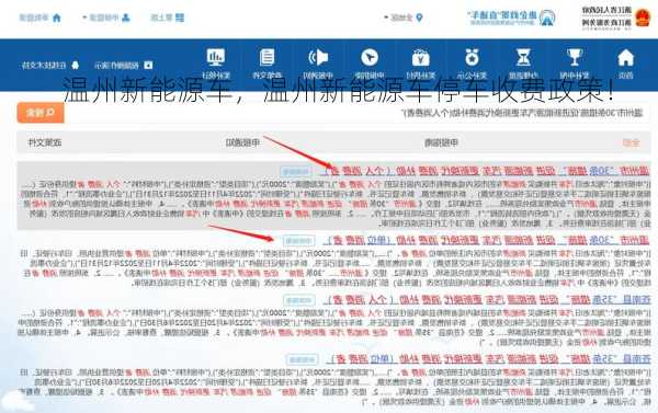 温州新能源车，温州新能源车停车收费政策！