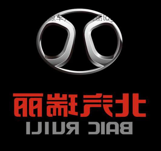 北汽瑞丽新能源车，北汽瑞丽logo？