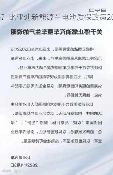 比亚迪新能源车电池质保？比亚迪新能源车电池质保政策2022？