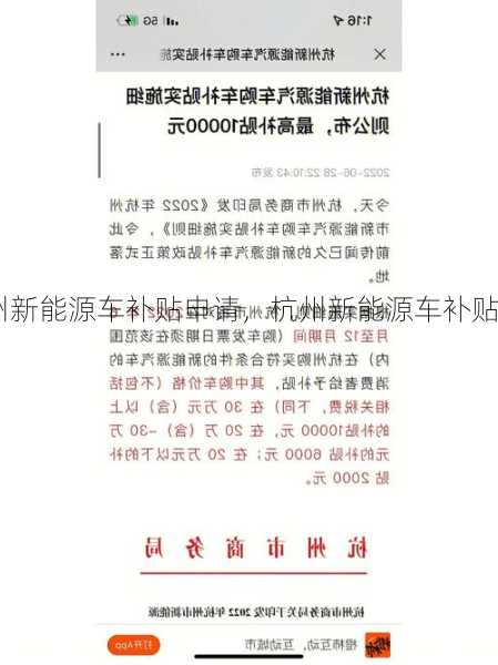 杭州新能源车补贴申请，杭州新能源车补贴如何申请