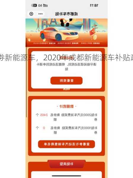 成都消费劵新能源车，2020年成都新能源车补贴政策